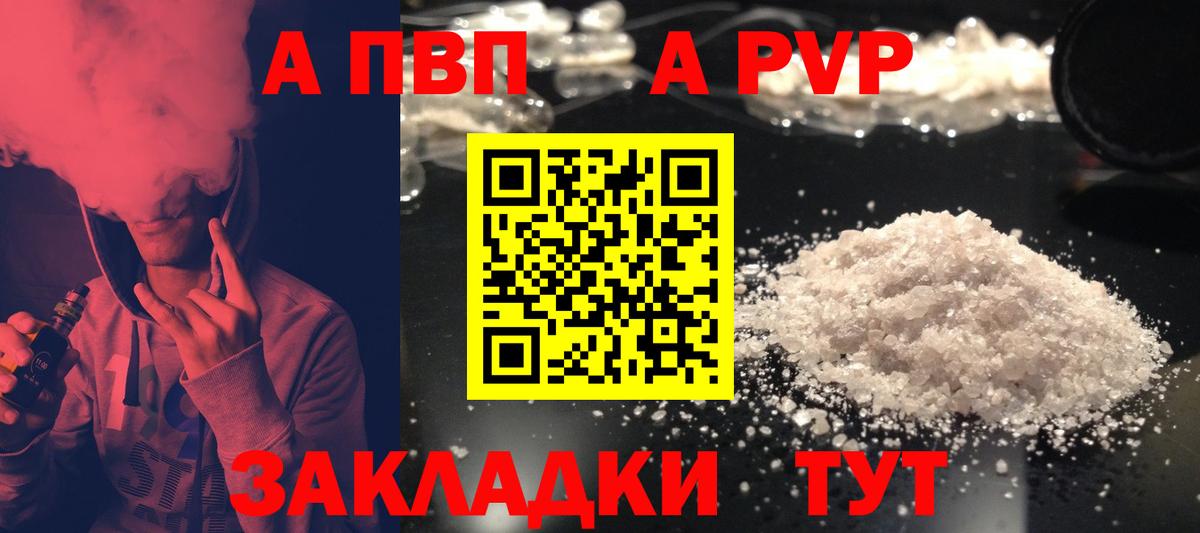 Тольятти  A-PVP  Альфа ПВП Crystall  APVP СК  Вход с VPN  Альфа ПВП мука 