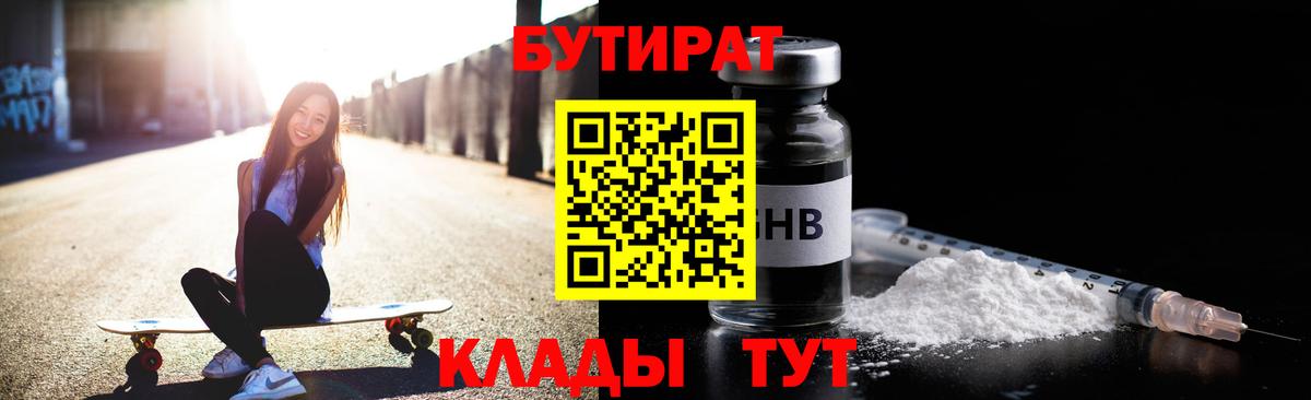 Тольятти  БУТИРАТ BDO  Вход с VPN 