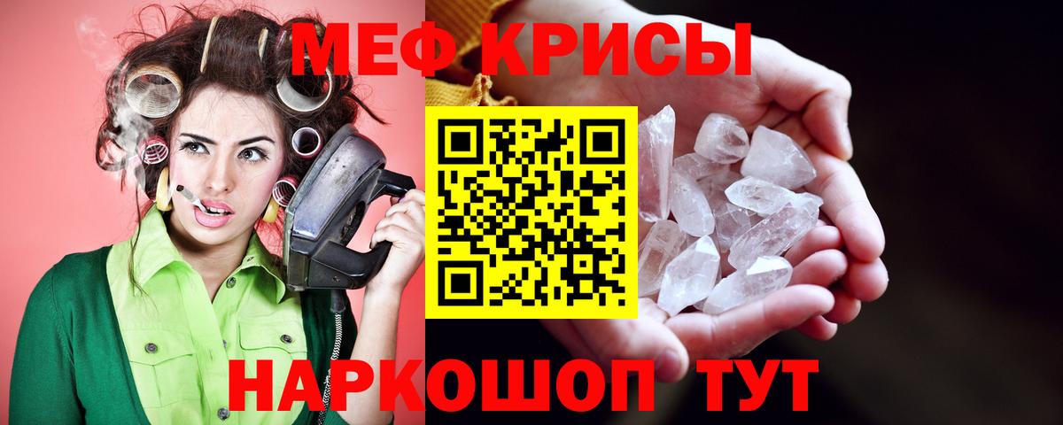 Меф мяу мяу кристаллы Тольятти