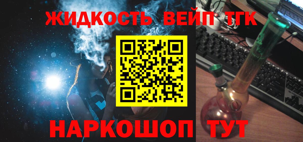 Дистиллят ТГК вейп  Вход с VPN  Тольятти  ТГК концентрат 